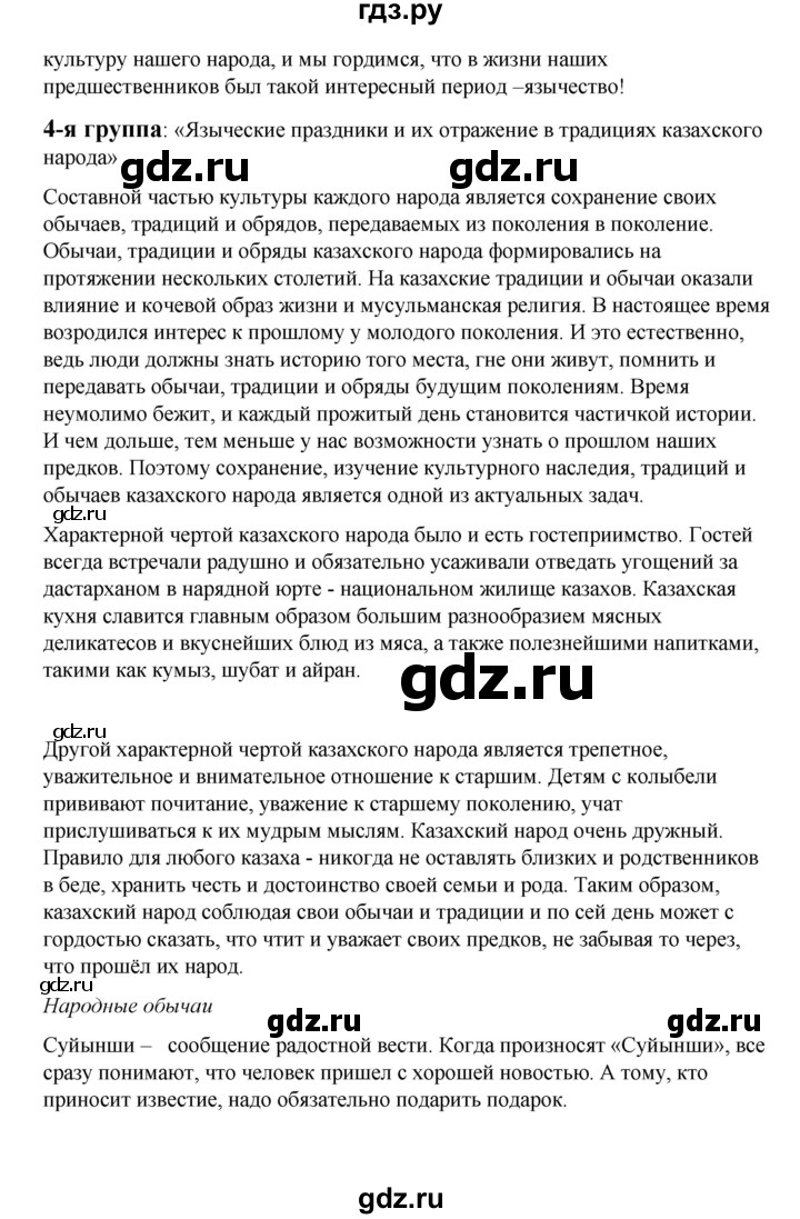 ГДЗ по литературе 6 класс Рыгалова   страница - 55, Решебник