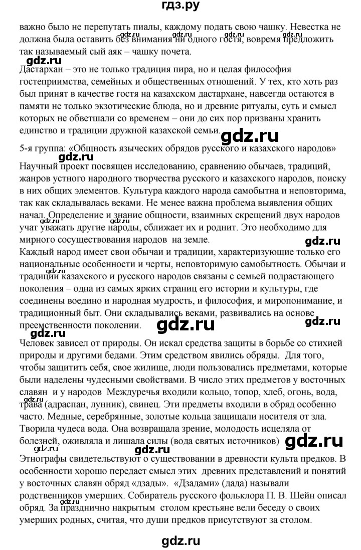 ГДЗ по литературе 6 класс Рыгалова   страница - 55, Решебник