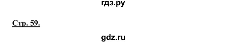 ГДЗ по литературе 6 класс Рыгалова   страница - 59, Решебник