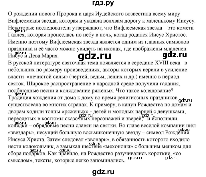 ГДЗ по литературе 6 класс Рыгалова   страница - 59, Решебник