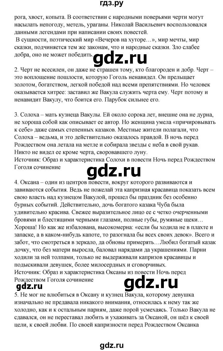ГДЗ по литературе 6 класс Рыгалова   страница - 86, Решебник