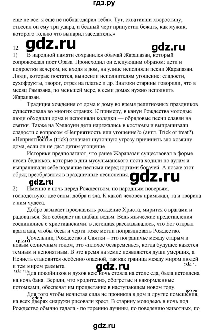 ГДЗ по литературе 6 класс Рыгалова   страница - 86, Решебник