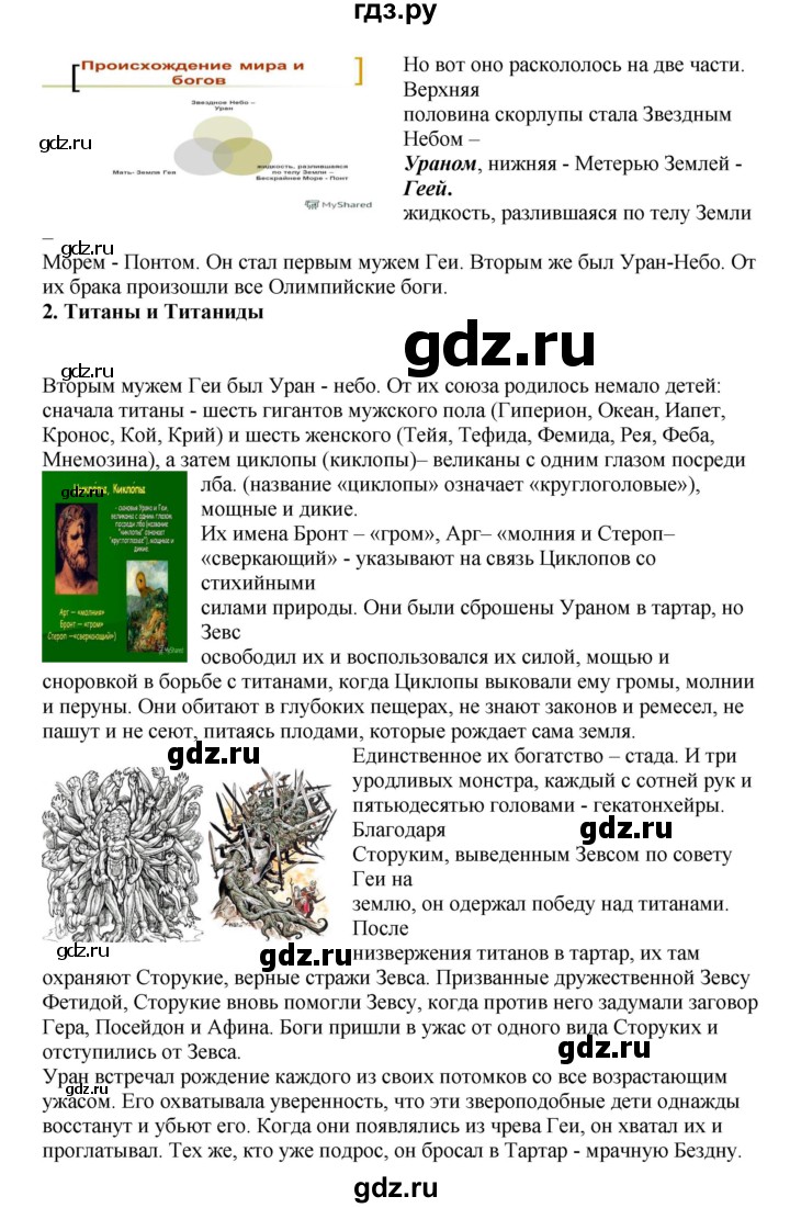 ГДЗ по литературе 6 класс Рыгалова   страница - 9, Решебник
