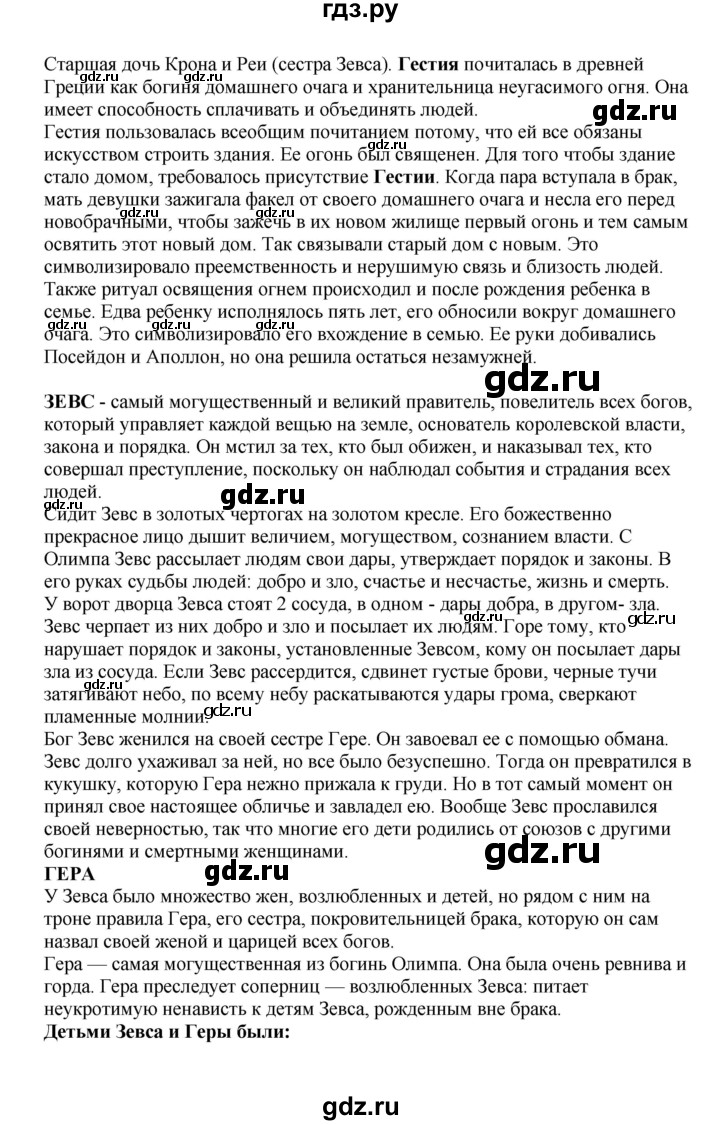 ГДЗ по литературе 6 класс Рыгалова   страница - 9, Решебник