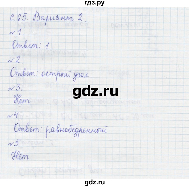 ГДЗ страница 65 математика 4 класс тетрадь для контрольных работ ...