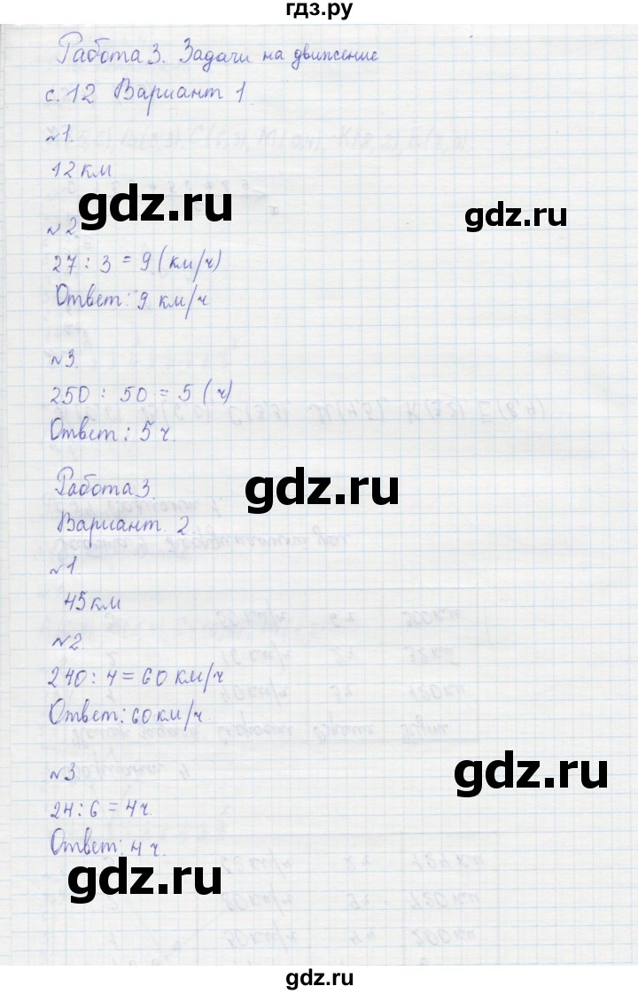 ГДЗ по математике 4 класс Рудницкая тетрадь для контрольных работ  страница - 12, Решебник №1