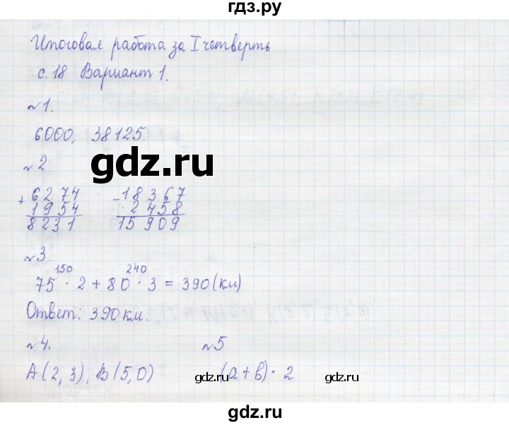 ГДЗ по математике 4 класс Рудницкая тетрадь для контрольных работ  страница - 18, Решебник №1