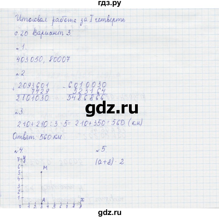 ГДЗ по математике 4 класс Рудницкая тетрадь для контрольных работ  страница - 20, Решебник №1