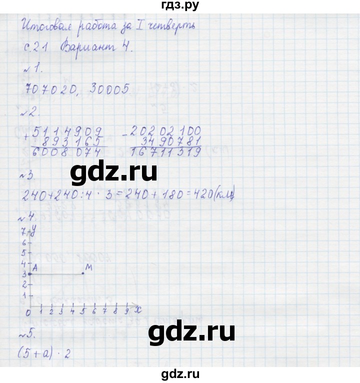 ГДЗ по математике 4 класс Рудницкая тетрадь для контрольных работ  страница - 21, Решебник №1