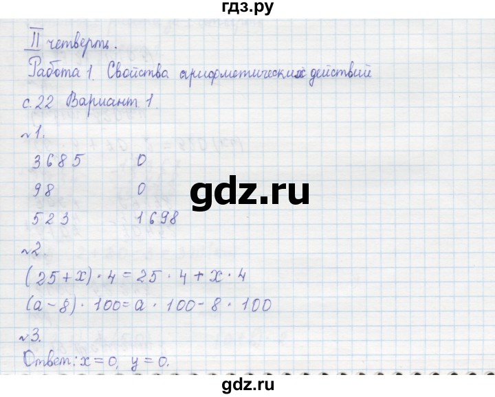 ГДЗ по математике 4 класс Рудницкая тетрадь для контрольных работ  страница - 22, Решебник №1