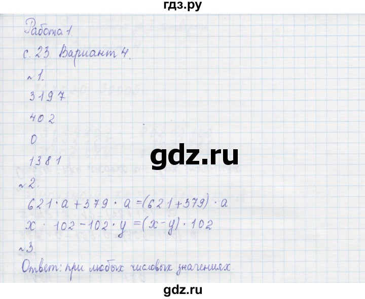 ГДЗ по математике 4 класс Рудницкая тетрадь для контрольных работ  страница - 23, Решебник №1
