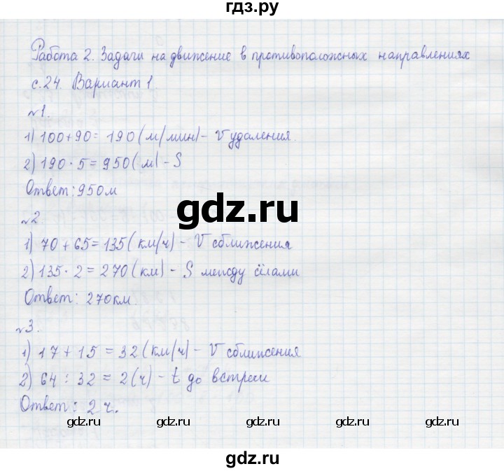 ГДЗ по математике 4 класс Рудницкая тетрадь для контрольных работ  страница - 24, Решебник №1