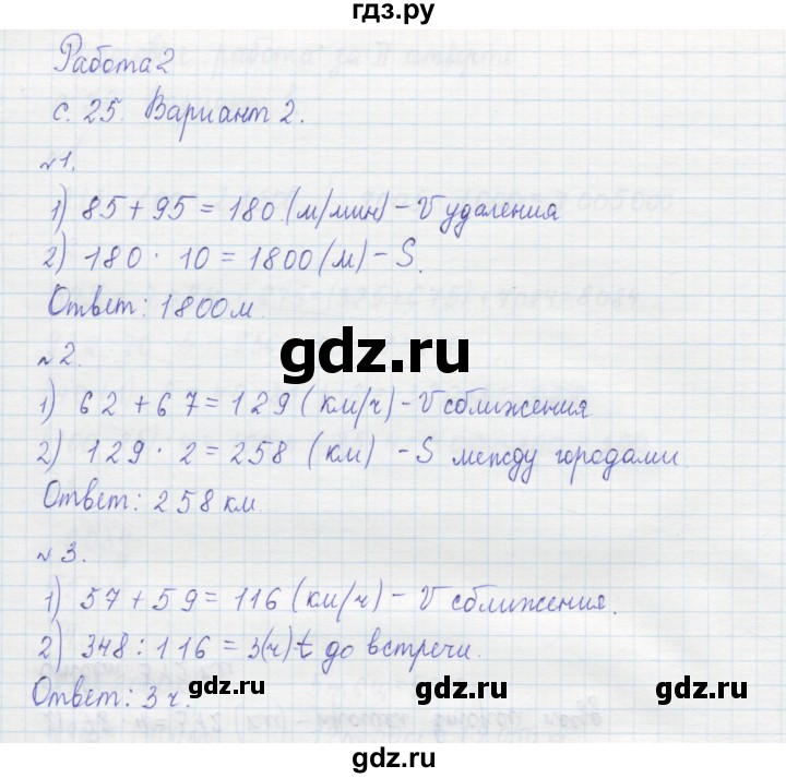 ГДЗ по математике 4 класс Рудницкая тетрадь для контрольных работ  страница - 25, Решебник №1