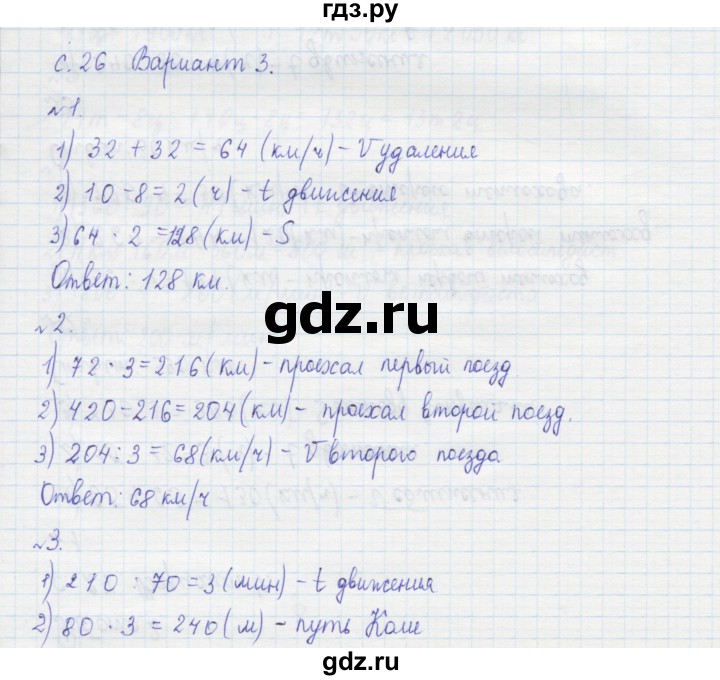 ГДЗ по математике 4 класс Рудницкая тетрадь для контрольных работ  страница - 26, Решебник №1