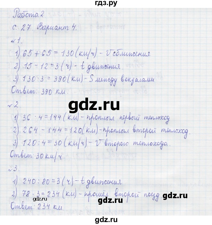 ГДЗ по математике 4 класс Рудницкая тетрадь для контрольных работ  страница - 27, Решебник №1