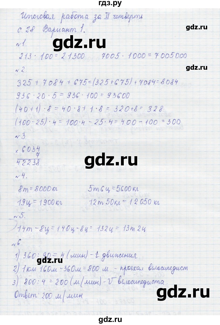ГДЗ по математике 4 класс Рудницкая тетрадь для контрольных работ  страница - 28, Решебник №1