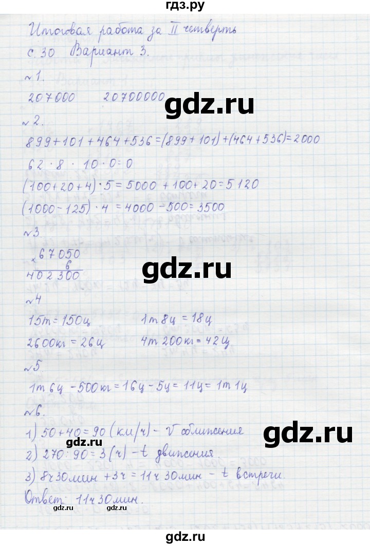ГДЗ по математике 4 класс Рудницкая тетрадь для контрольных работ  страница - 30, Решебник №1