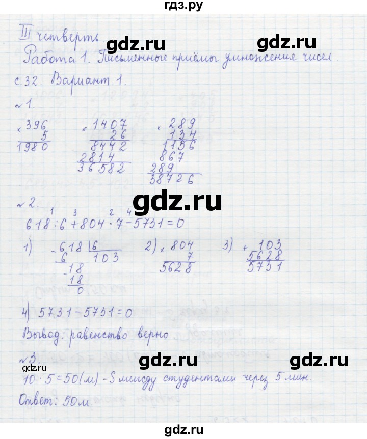 ГДЗ по математике 4 класс Рудницкая тетрадь для контрольных работ  страница - 32, Решебник №1