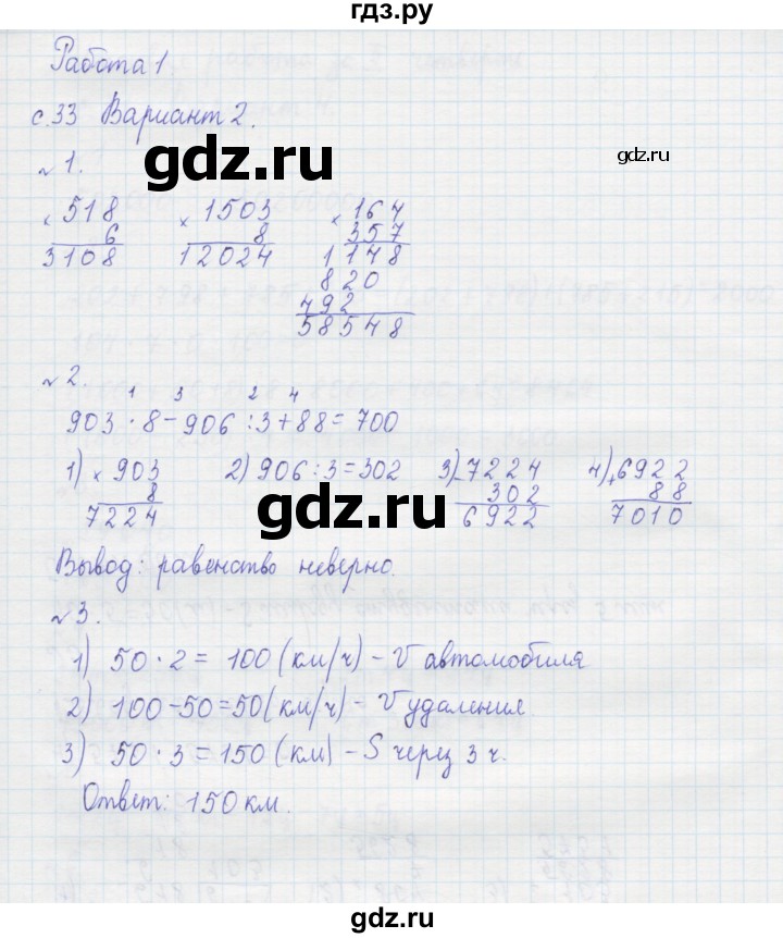 ГДЗ по математике 4 класс Рудницкая тетрадь для контрольных работ  страница - 33, Решебник №1