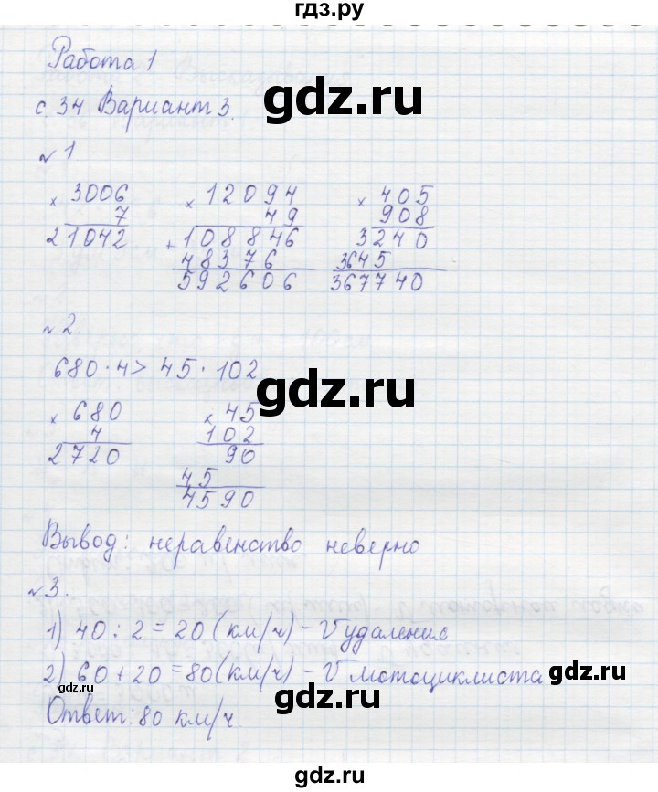 ГДЗ по математике 4 класс Рудницкая тетрадь для контрольных работ  страница - 34, Решебник №1
