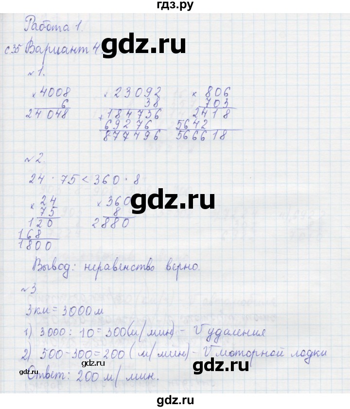 ГДЗ по математике 4 класс Рудницкая тетрадь для контрольных работ  страница - 35, Решебник №1