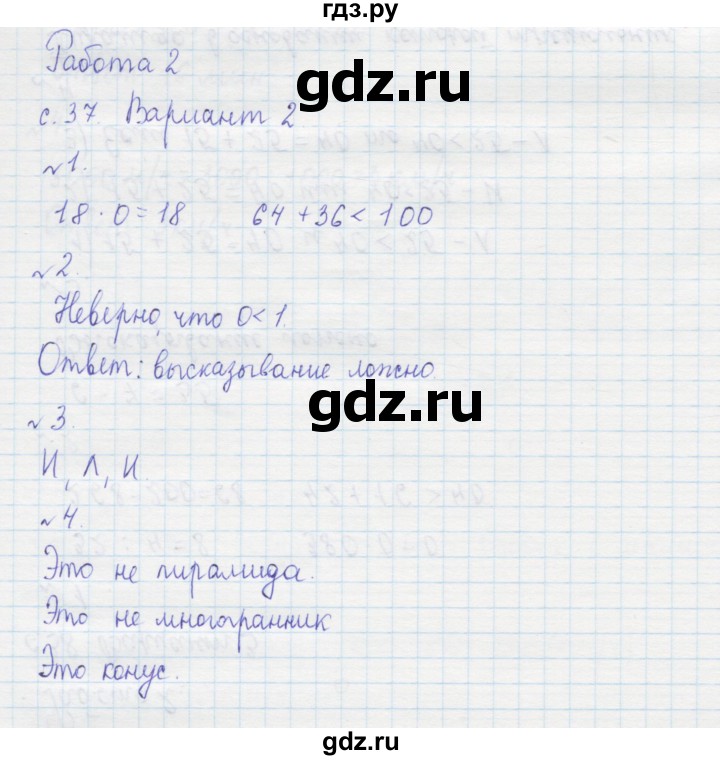 ГДЗ по математике 4 класс Рудницкая тетрадь для контрольных работ  страница - 37, Решебник №1
