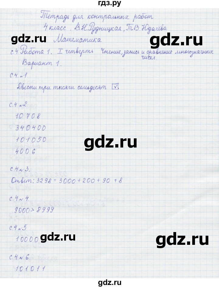 ГДЗ по математике 4 класс Рудницкая тетрадь для контрольных работ  страница - 4, Решебник №1