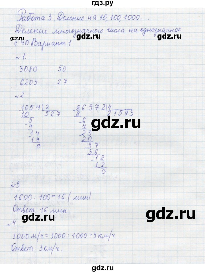 ГДЗ по математике 4 класс Рудницкая тетрадь для контрольных работ  страница - 40, Решебник №1