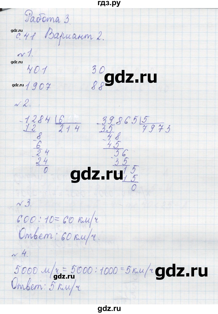 ГДЗ по математике 4 класс Рудницкая тетрадь для контрольных работ  страница - 41, Решебник №1
