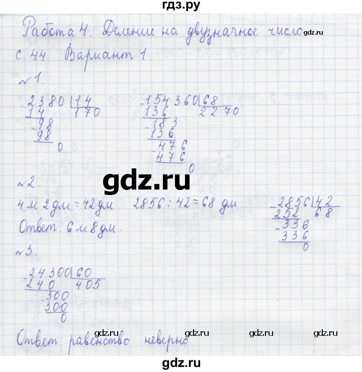 ГДЗ по математике 4 класс Рудницкая тетрадь для контрольных работ  страница - 44, Решебник №1