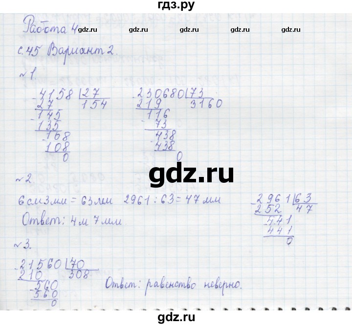 ГДЗ по математике 4 класс Рудницкая тетрадь для контрольных работ  страница - 45, Решебник №1