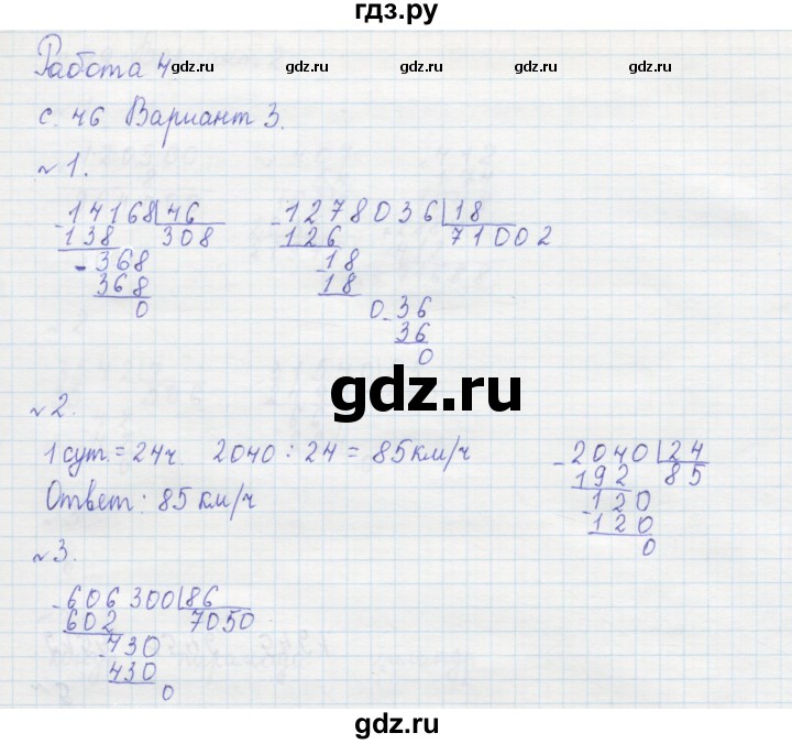 ГДЗ по математике 4 класс Рудницкая тетрадь для контрольных работ  страница - 46, Решебник №1