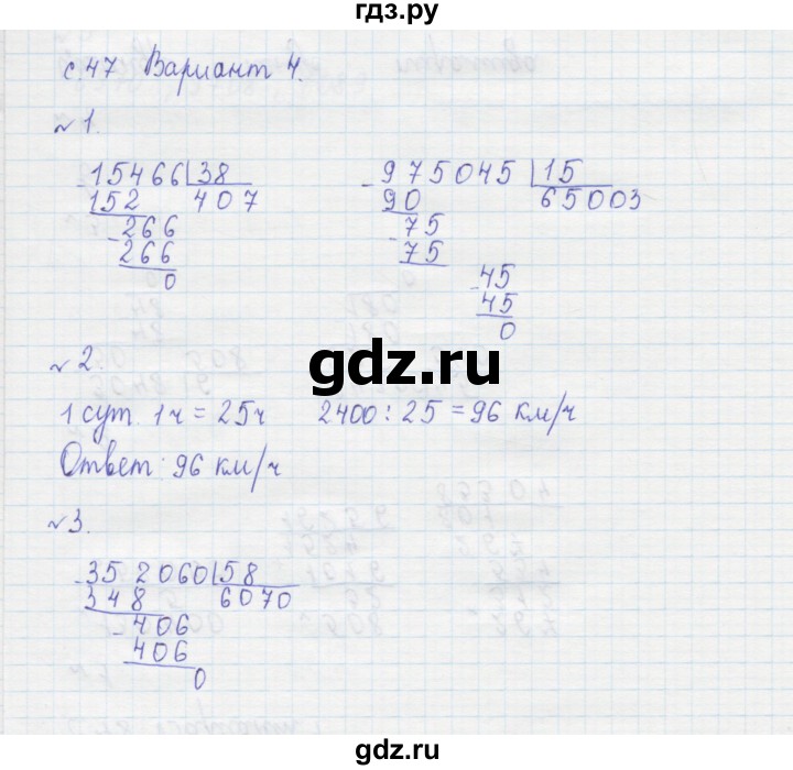 ГДЗ по математике 4 класс Рудницкая тетрадь для контрольных работ  страница - 47, Решебник №1