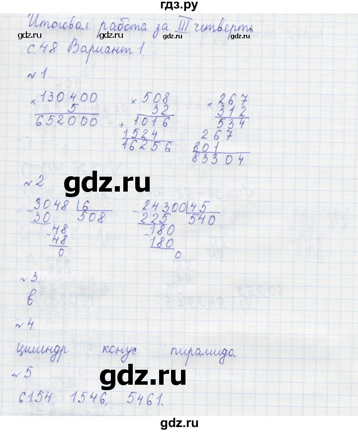 ГДЗ по математике 4 класс Рудницкая тетрадь для контрольных работ  страница - 48, Решебник №1