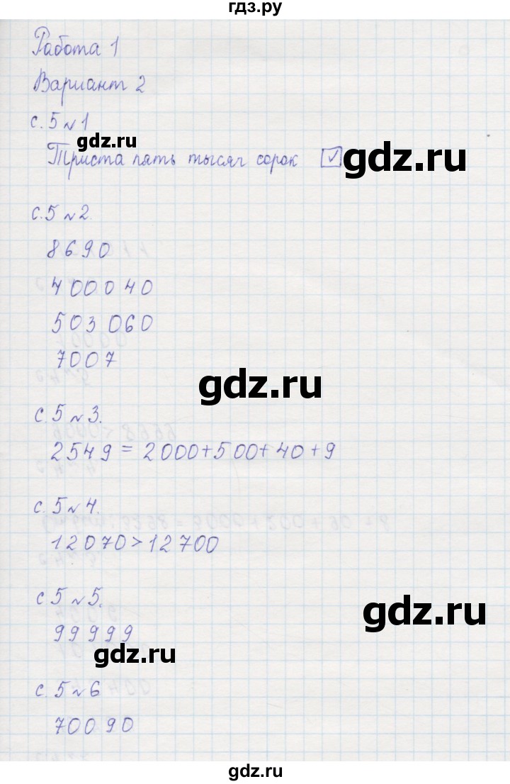 ГДЗ по математике 4 класс Рудницкая тетрадь для контрольных работ  страница - 5, Решебник №1