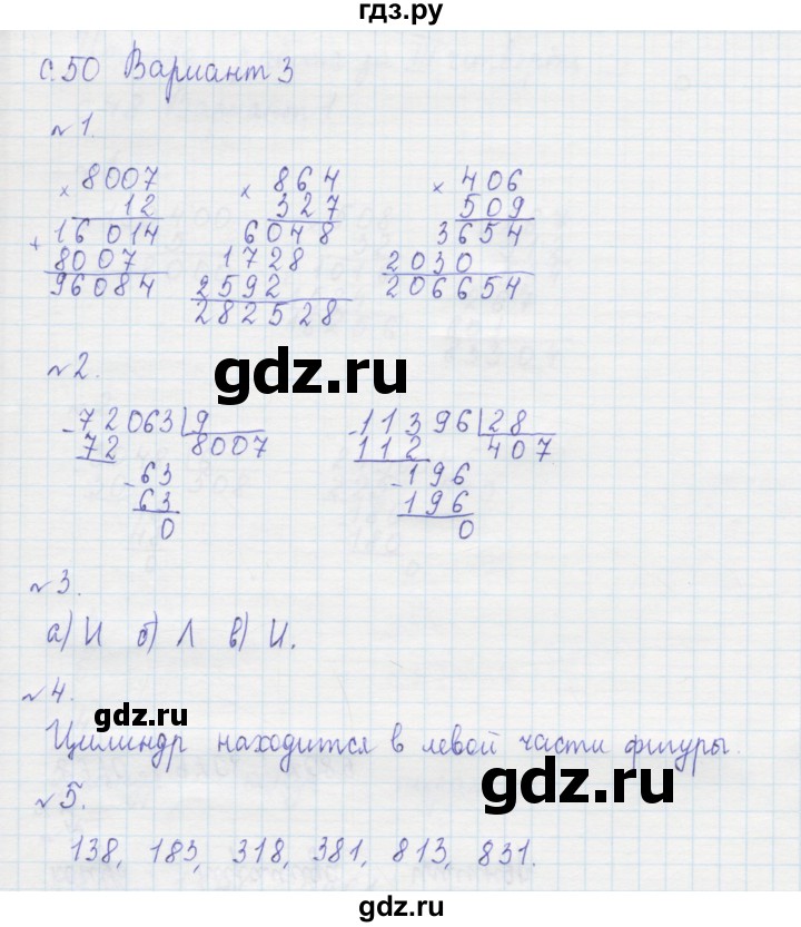 ГДЗ по математике 4 класс Рудницкая тетрадь для контрольных работ  страница - 50, Решебник №1
