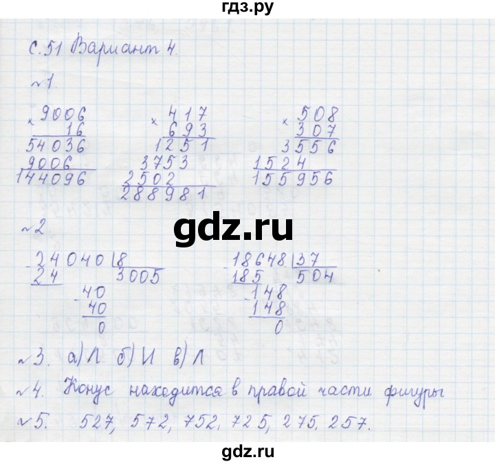 ГДЗ по математике 4 класс Рудницкая тетрадь для контрольных работ  страница - 51, Решебник №1