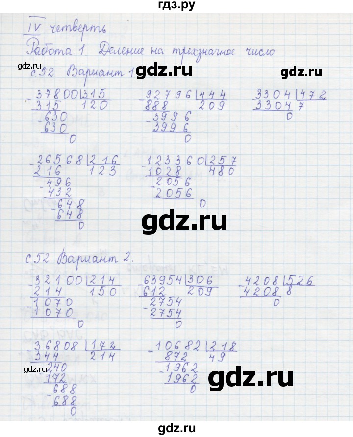 ГДЗ по математике 4 класс Рудницкая тетрадь для контрольных работ  страница - 52, Решебник №1