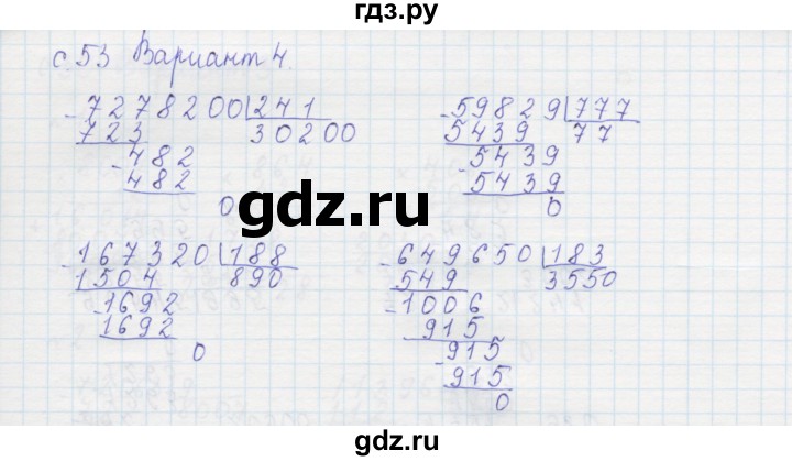 ГДЗ по математике 4 класс Рудницкая тетрадь для контрольных работ  страница - 53, Решебник №1