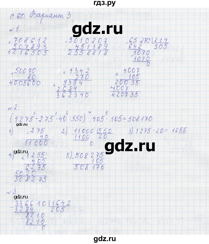 ГДЗ по математике 4 класс Рудницкая тетрадь для контрольных работ  страница - 60, Решебник №1