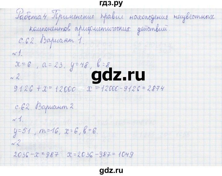 ГДЗ по математике 4 класс Рудницкая тетрадь для контрольных работ  страница - 62, Решебник №1