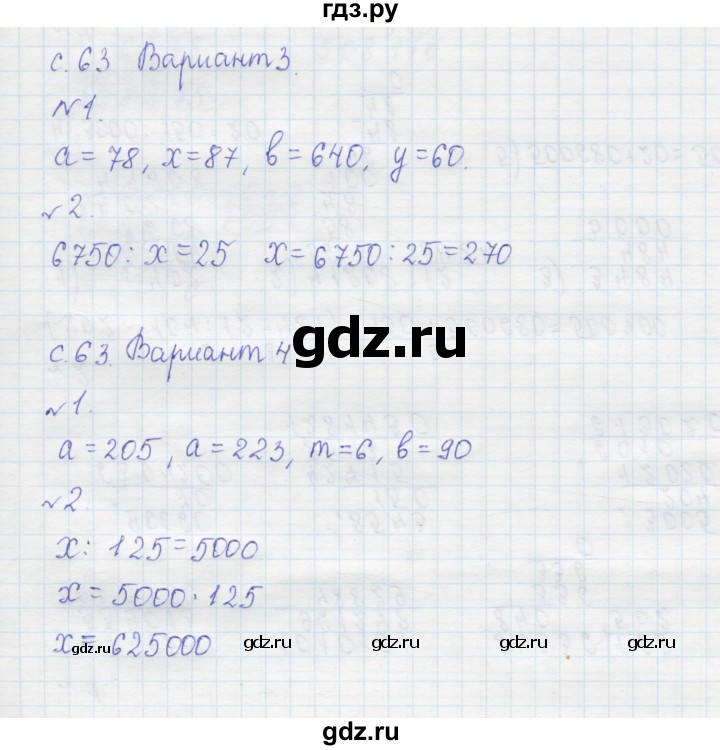 ГДЗ по математике 4 класс Рудницкая тетрадь для контрольных работ  страница - 63, Решебник №1