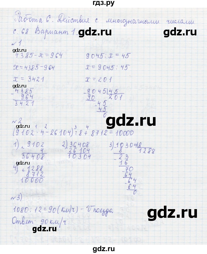 ГДЗ по математике 4 класс Рудницкая тетрадь для контрольных работ  страница - 68, Решебник №1