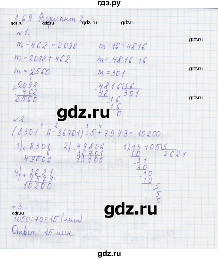 ГДЗ по математике 4 класс Рудницкая тетрадь для контрольных работ  страница - 69, Решебник №1