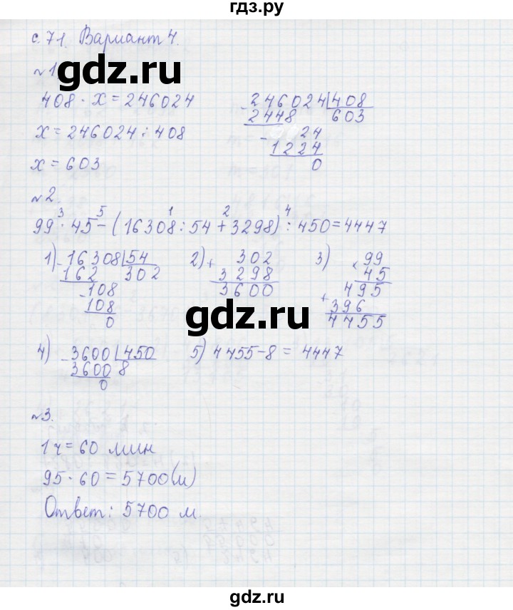 ГДЗ по математике 4 класс Рудницкая тетрадь для контрольных работ  страница - 71, Решебник №1