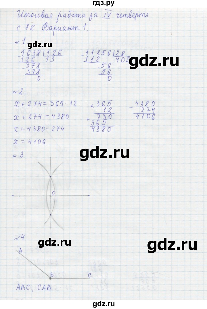 ГДЗ по математике 4 класс Рудницкая тетрадь для контрольных работ  страница - 72, Решебник №1