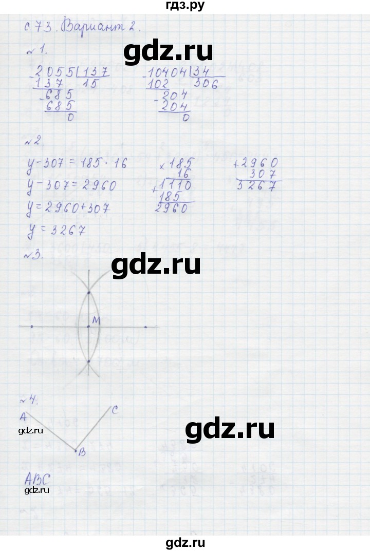 ГДЗ по математике 4 класс Рудницкая тетрадь для контрольных работ  страница - 73, Решебник №1