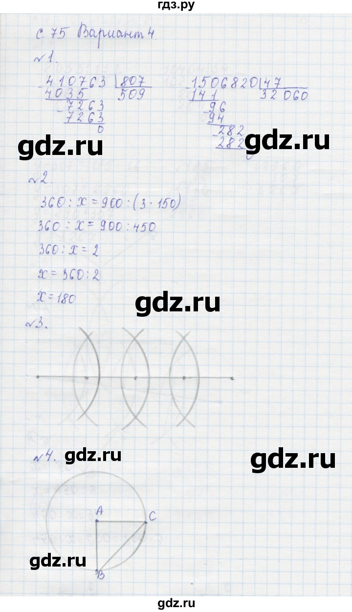 ГДЗ по математике 4 класс Рудницкая тетрадь для контрольных работ  страница - 75, Решебник №1