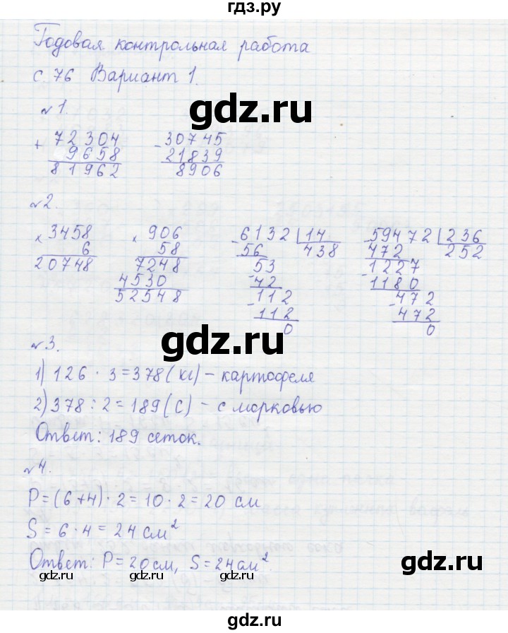 ГДЗ по математике 4 класс Рудницкая тетрадь для контрольных работ  страница - 76, Решебник №1