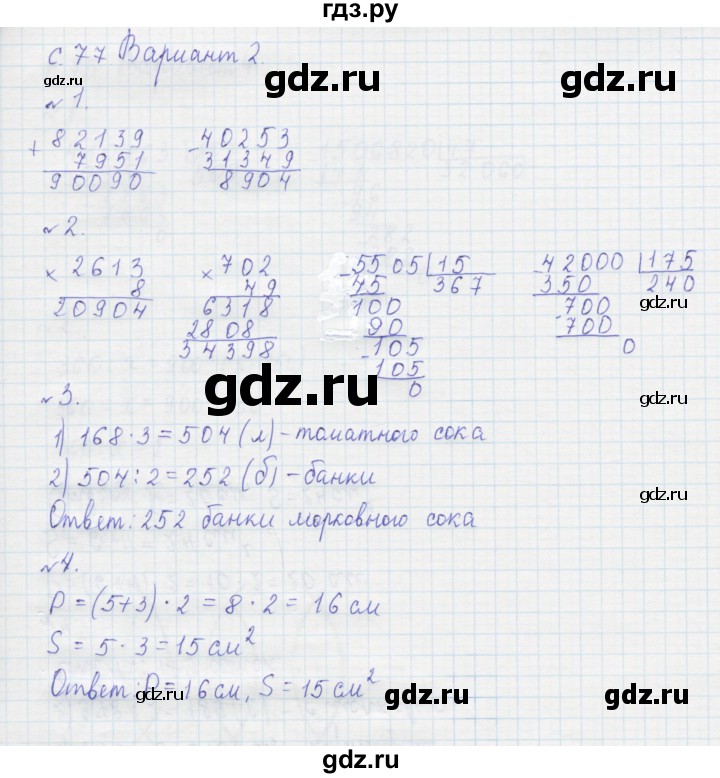 ГДЗ по математике 4 класс Рудницкая тетрадь для контрольных работ  страница - 77, Решебник №1